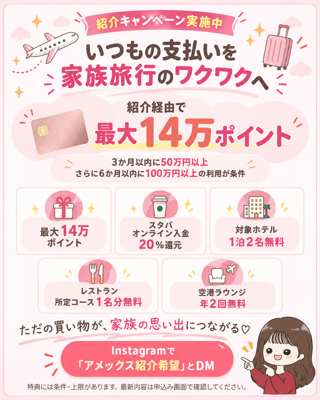 アメックス紹介キャンペーン最大14万ポイントと主な特典