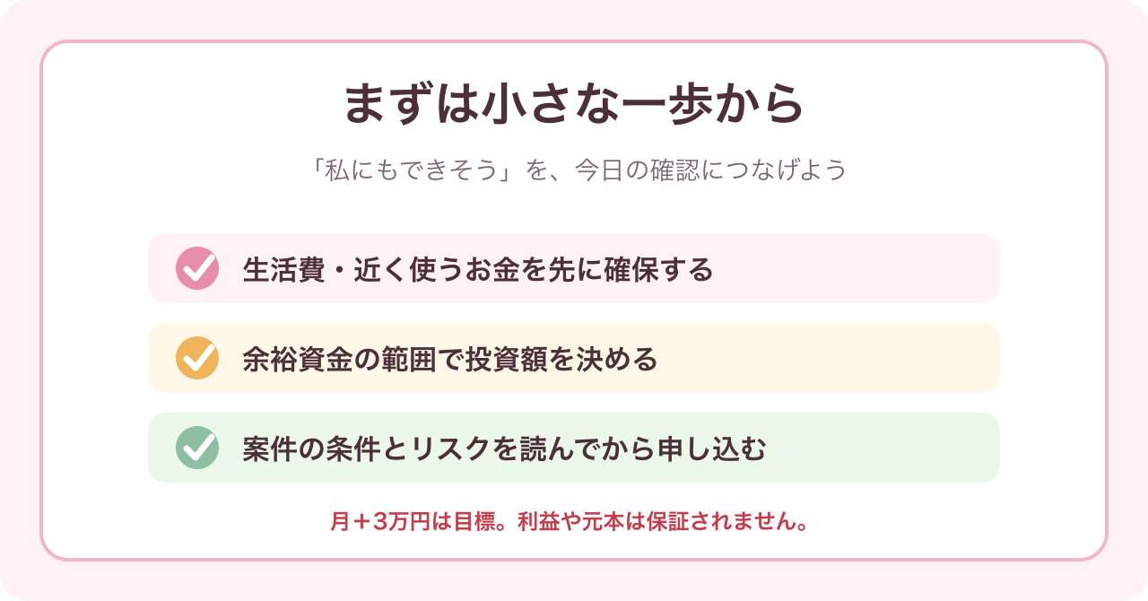 分配金づくりを始める前に確認したい3つのこと