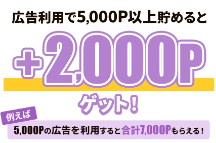 モッピーの紹介された人向け2000ポイント特典の公式案内